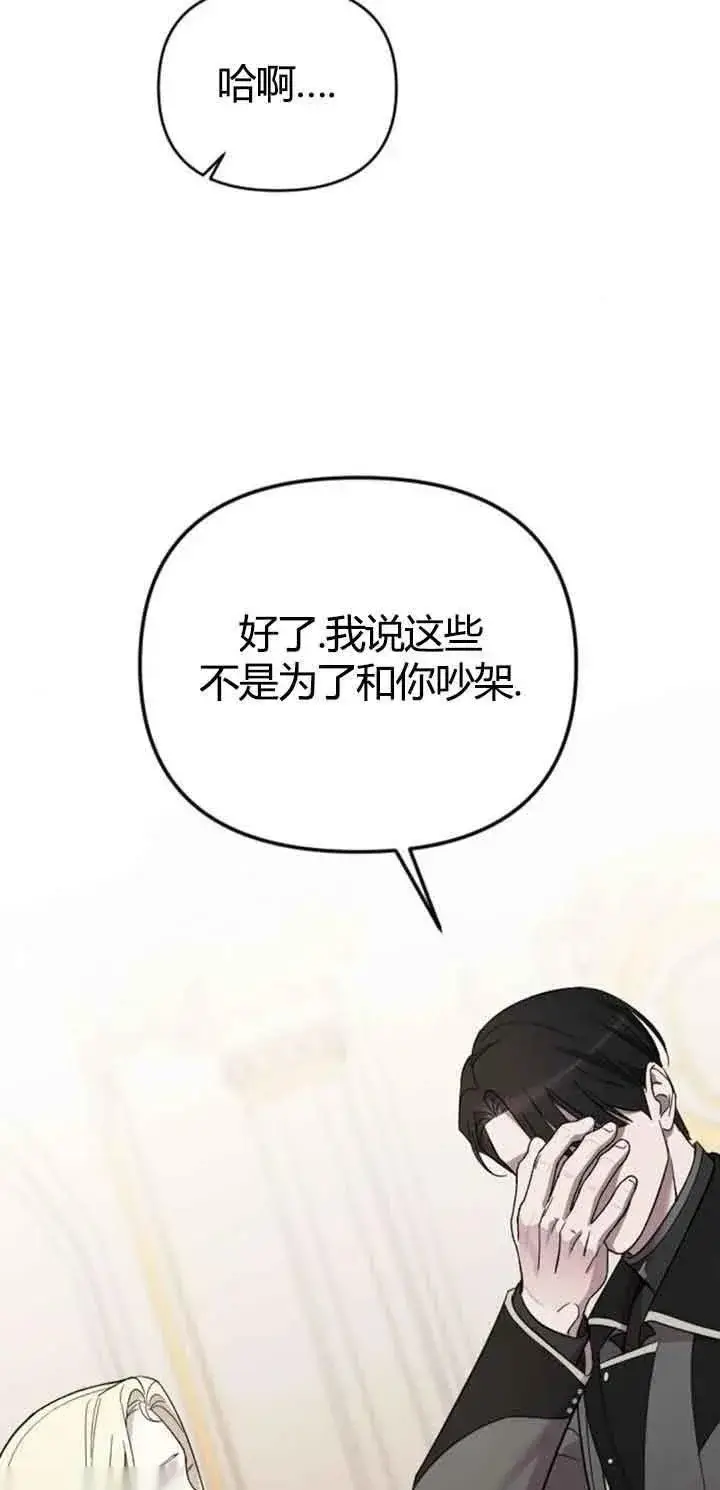 漫画《我心爱的压迫者》第13话第28张图