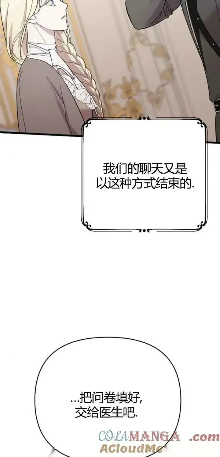 漫画《我心爱的压迫者》第13话第29张图