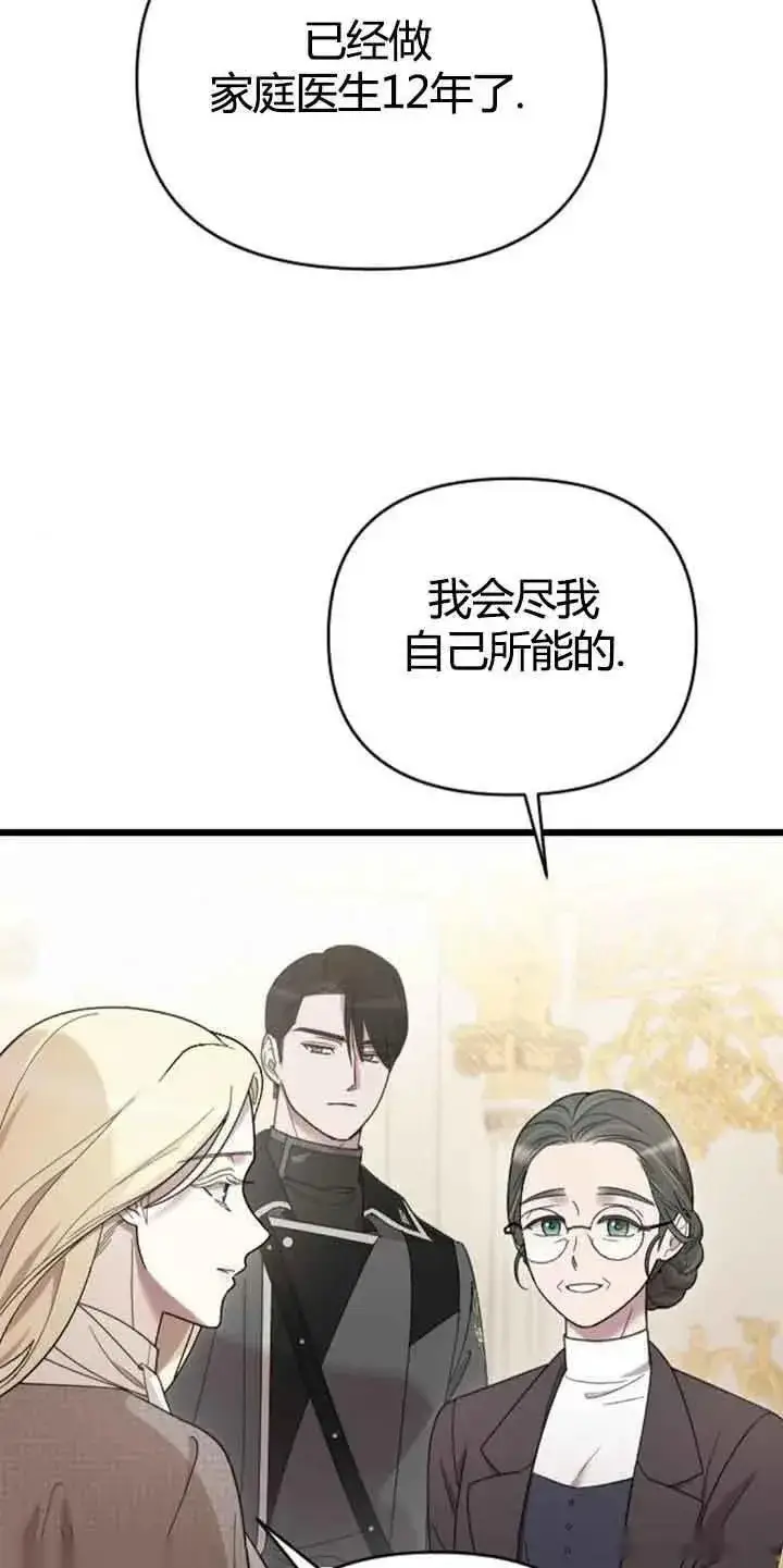 漫画《我心爱的压迫者》第13话第3张图