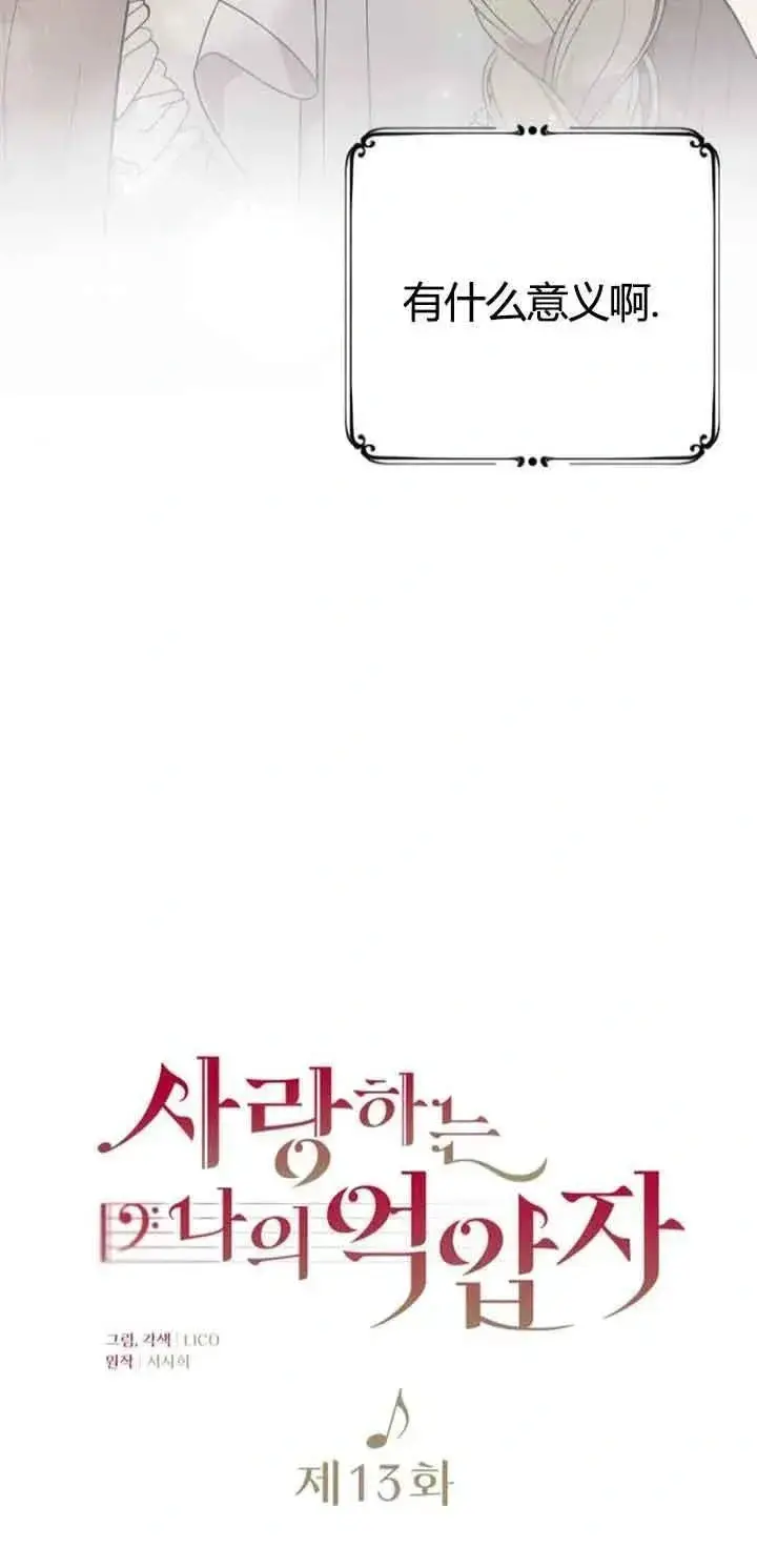 漫画《我心爱的压迫者》第13话第32张图