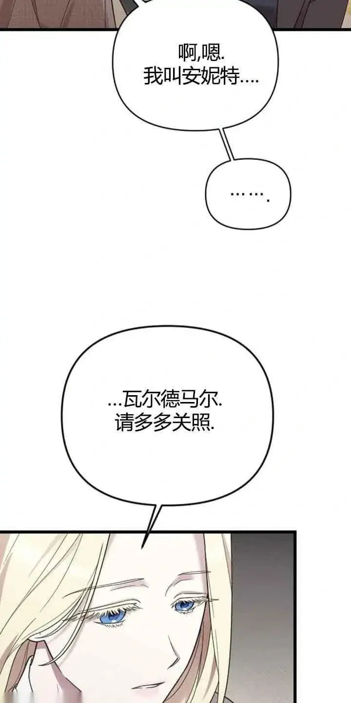 漫画《我心爱的压迫者》第13话第4张图