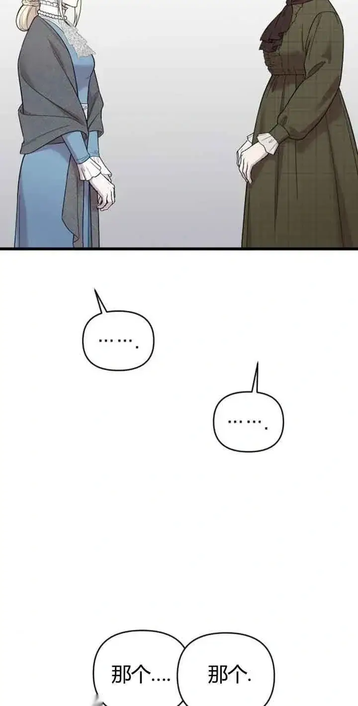 漫画《我心爱的压迫者》第13话第48张图