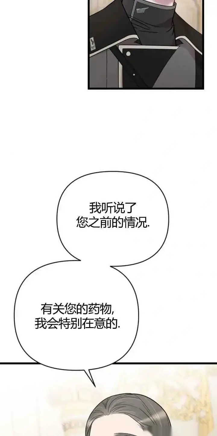漫画《我心爱的压迫者》第13话第6张图