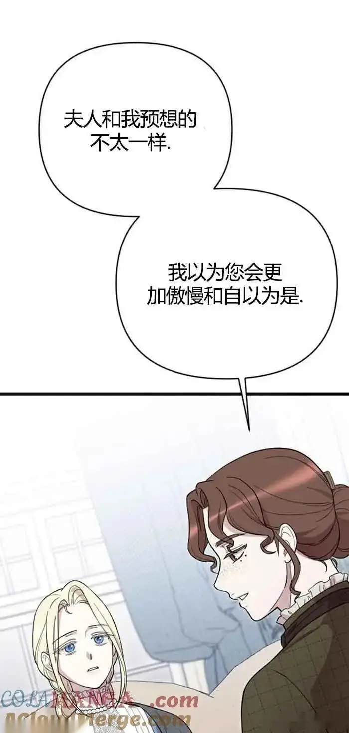 漫画《我心爱的压迫者》第13话第61张图