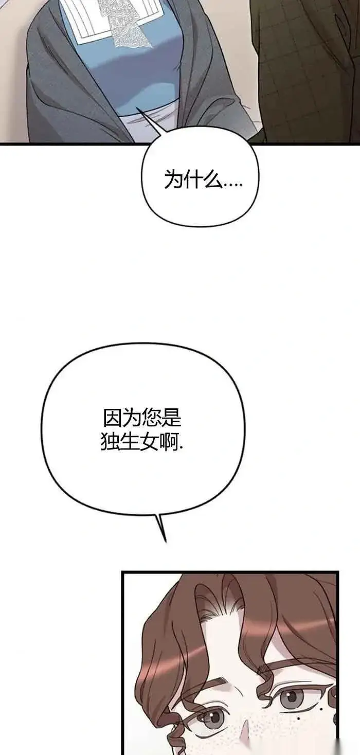 漫画《我心爱的压迫者》第13话第62张图