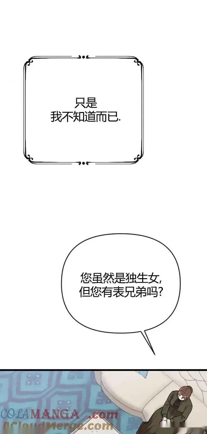 漫画《我心爱的压迫者》第13话第65张图
