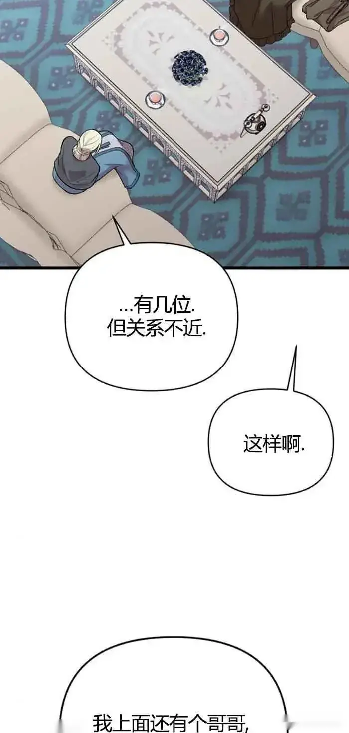 漫画《我心爱的压迫者》第13话第66张图
