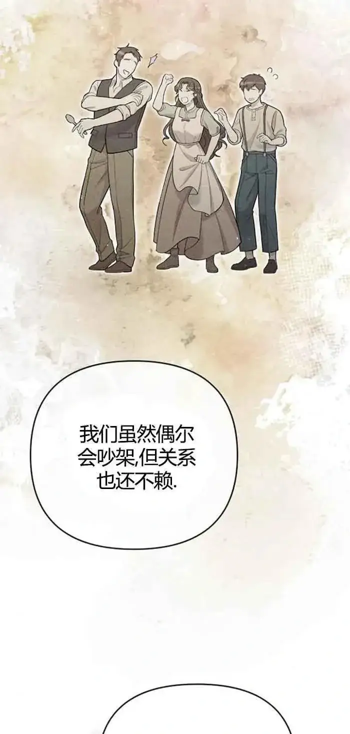 漫画《我心爱的压迫者》第13话第68张图