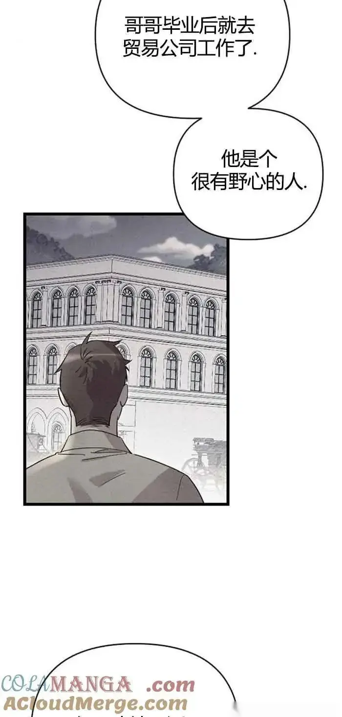 漫画《我心爱的压迫者》第13话第69张图