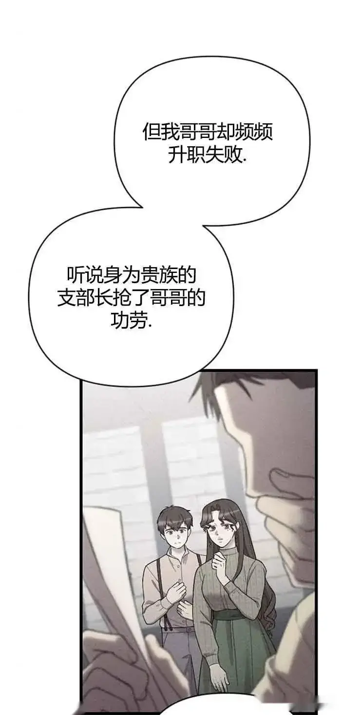 漫画《我心爱的压迫者》第13话第71张图