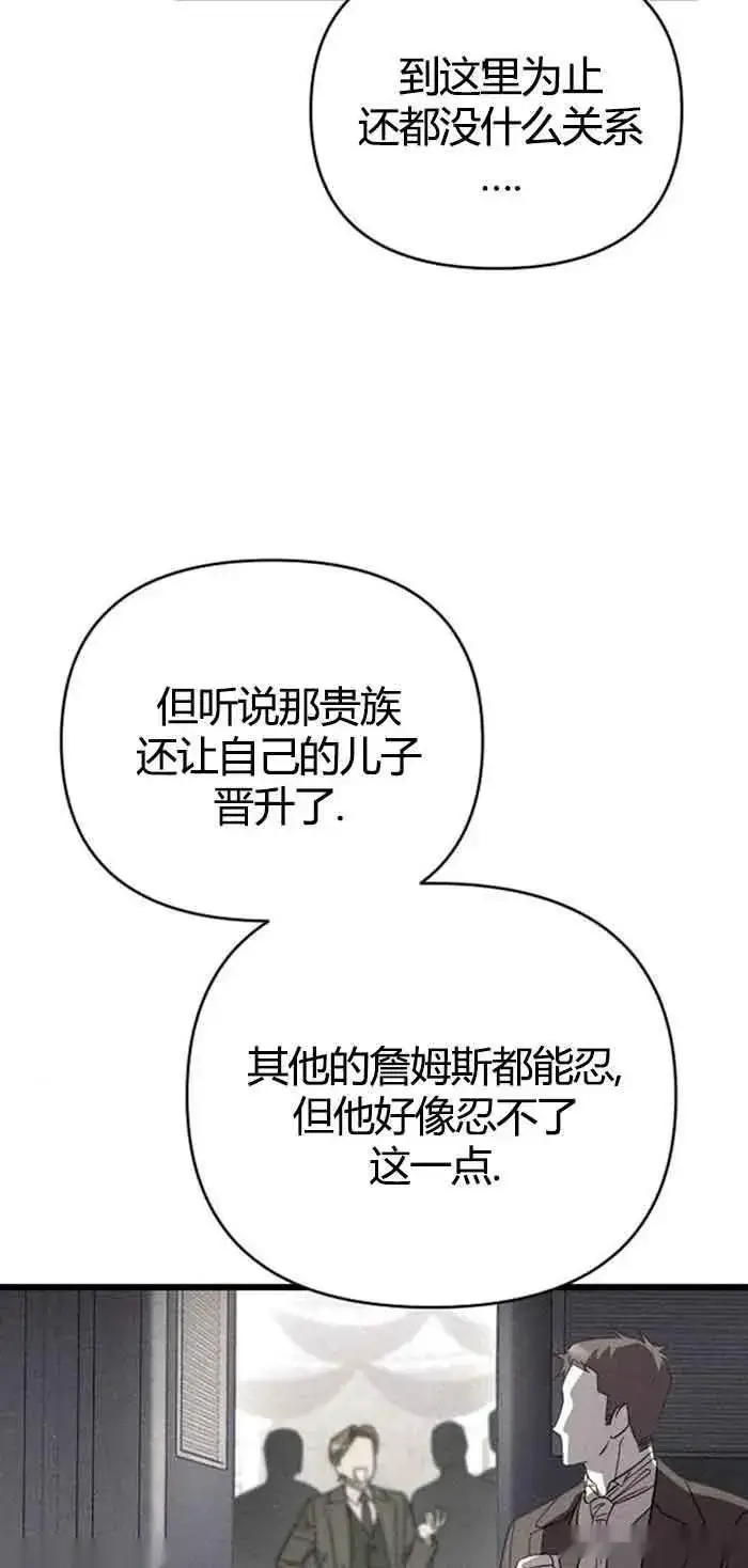 漫画《我心爱的压迫者》第13话第72张图