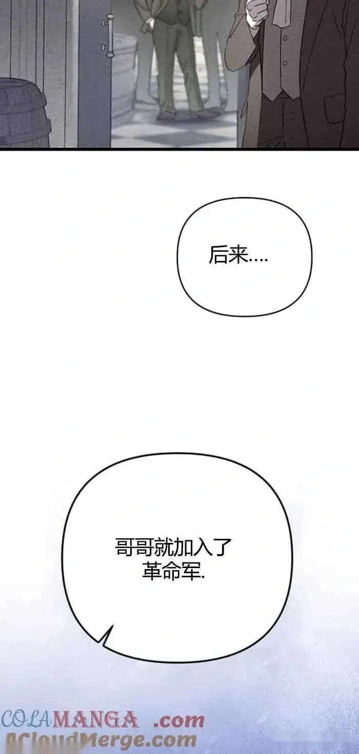 漫画《我心爱的压迫者》第13话第73张图