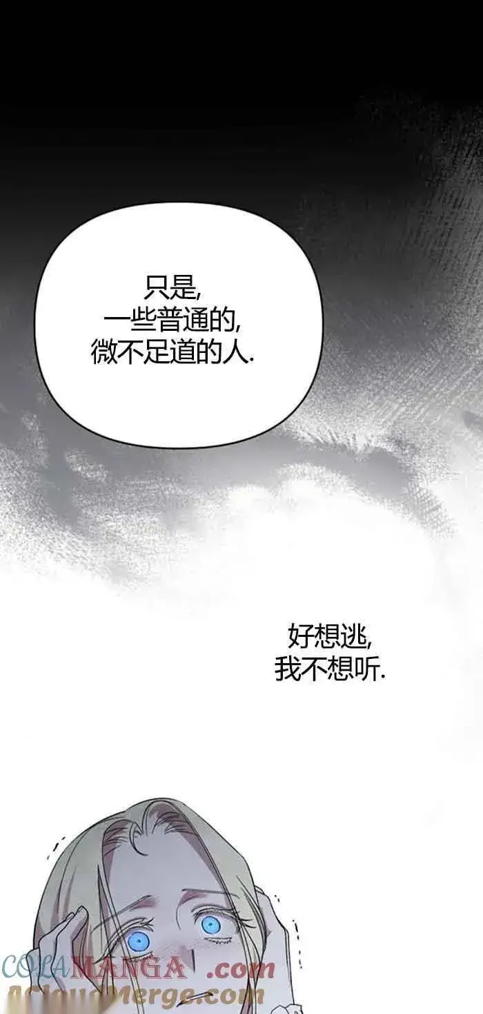 漫画《我心爱的压迫者》第13话第77张图