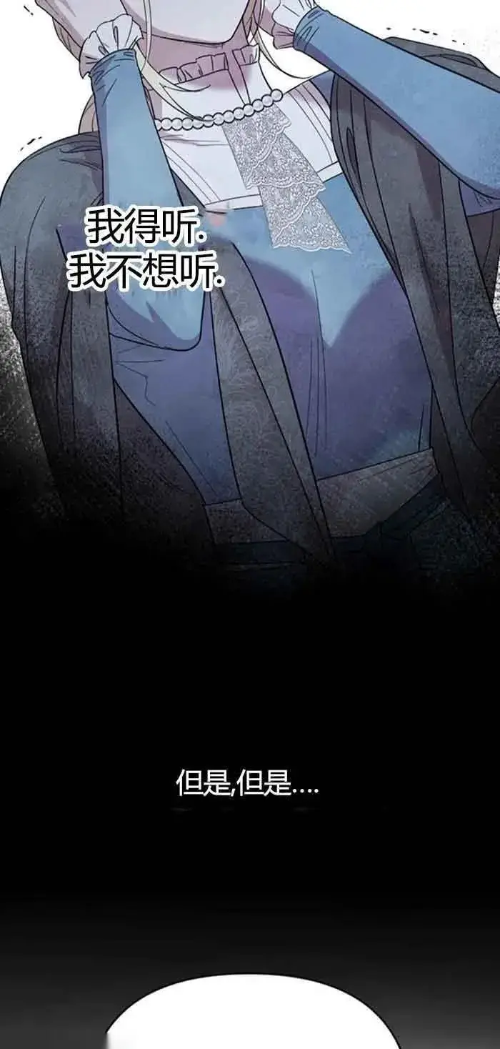漫画《我心爱的压迫者》第13话第78张图