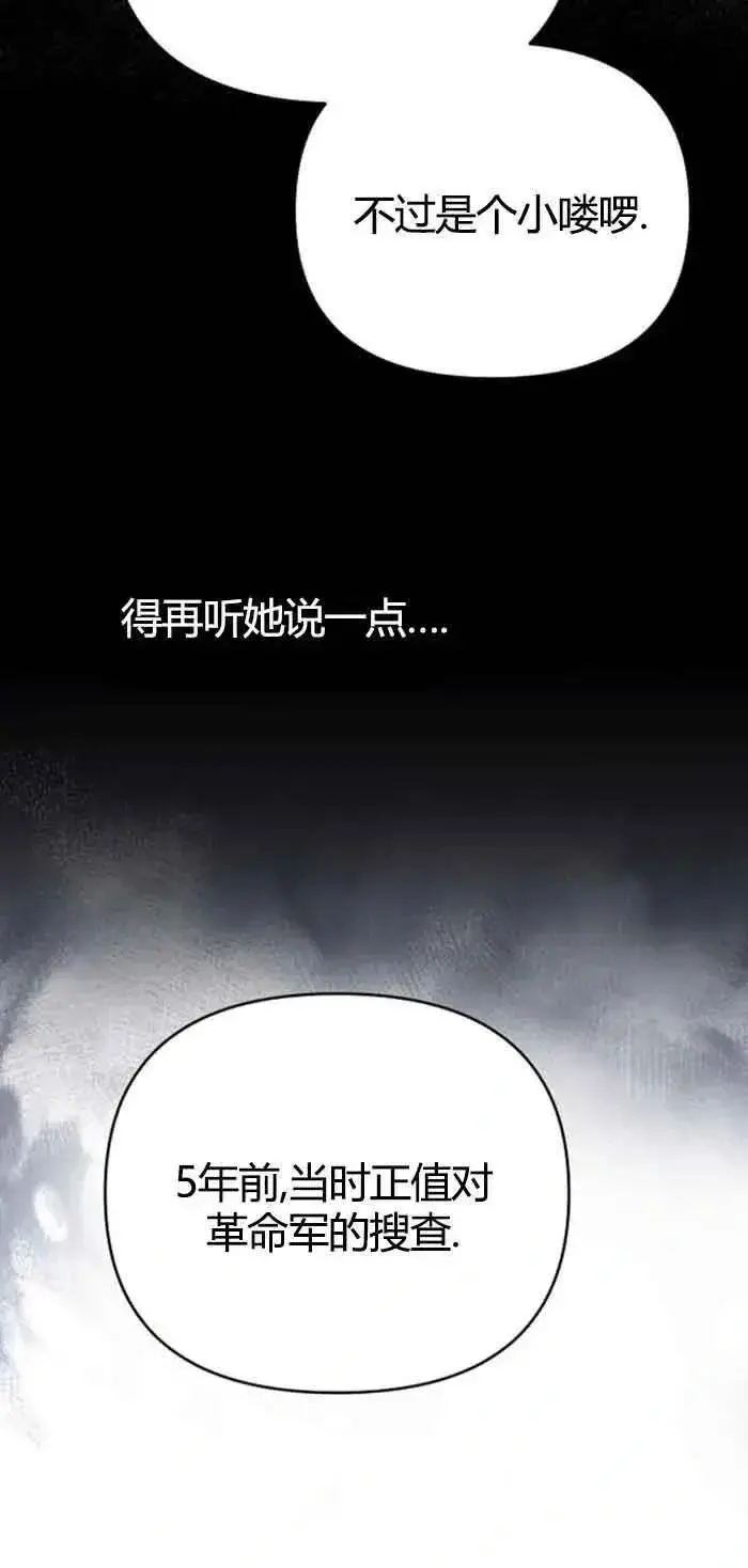 漫画《我心爱的压迫者》第13话第80张图