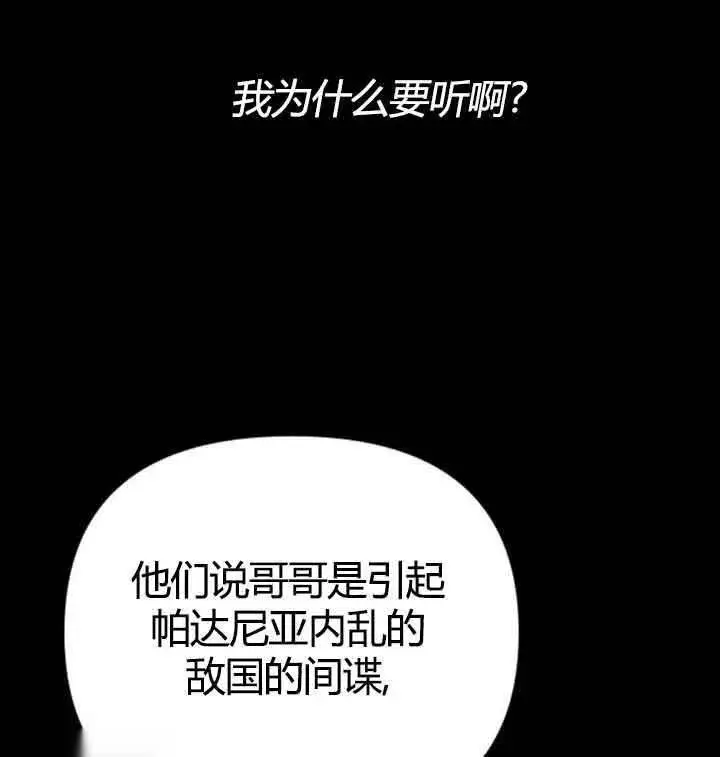 漫画《我心爱的压迫者》第13话第83张图