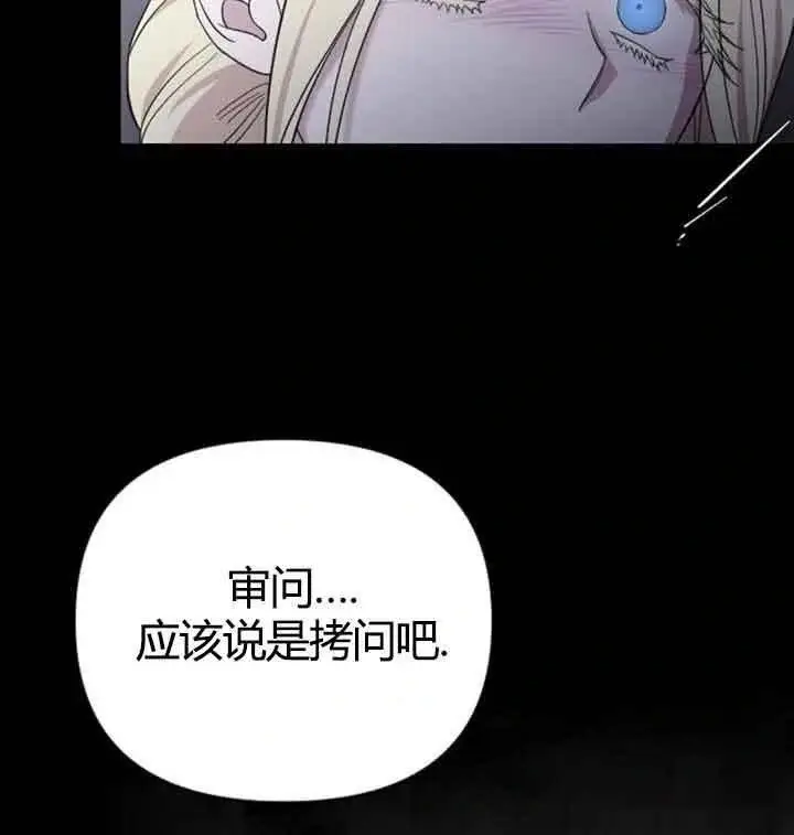 漫画《我心爱的压迫者》第13话第88张图