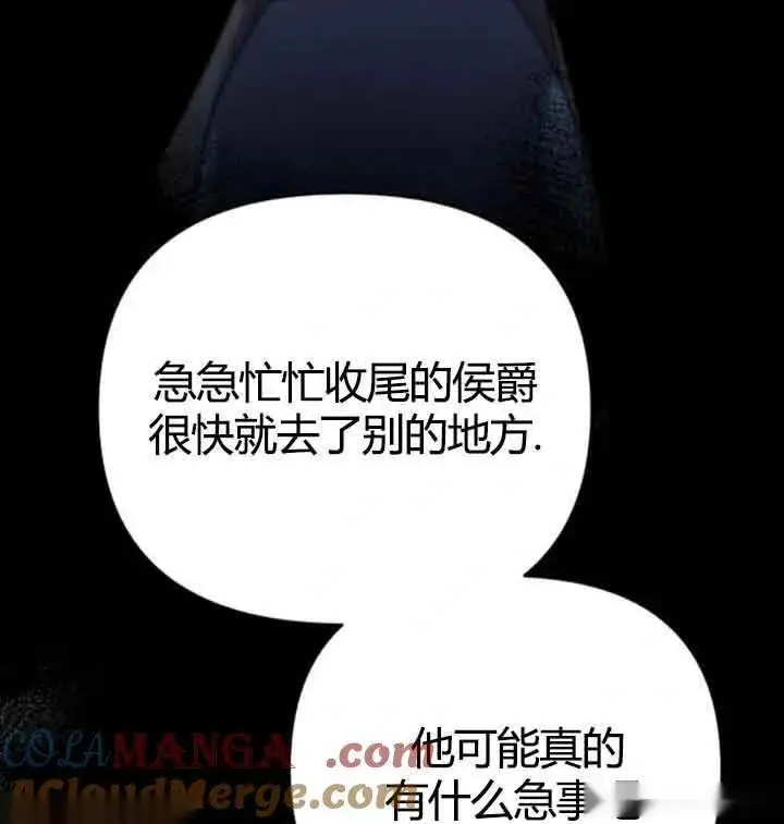 漫画《我心爱的压迫者》第13话第93张图