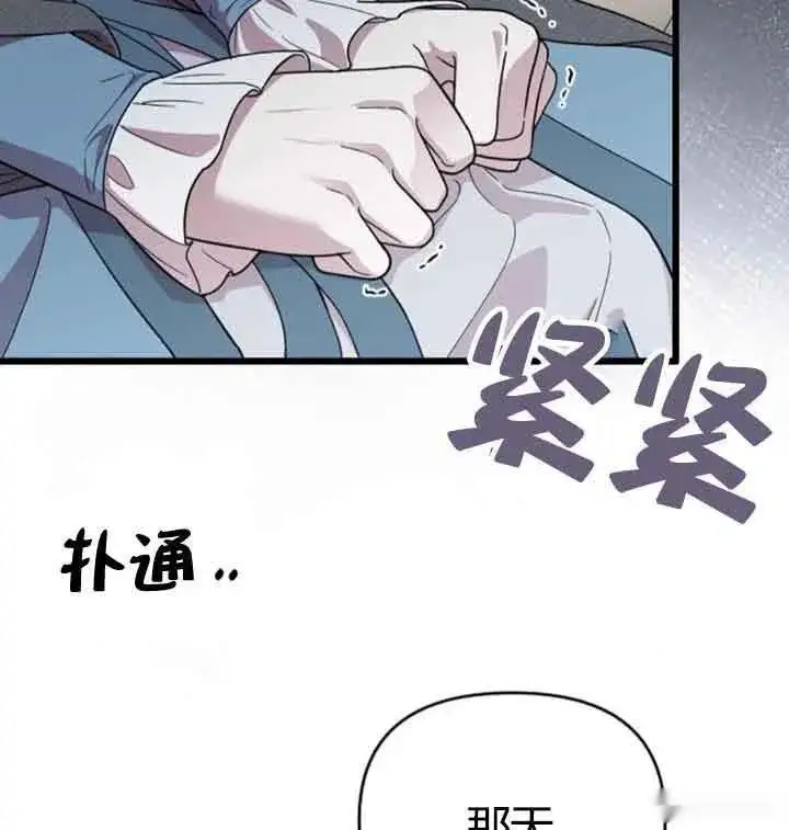 漫画《我心爱的压迫者》第13话第95张图