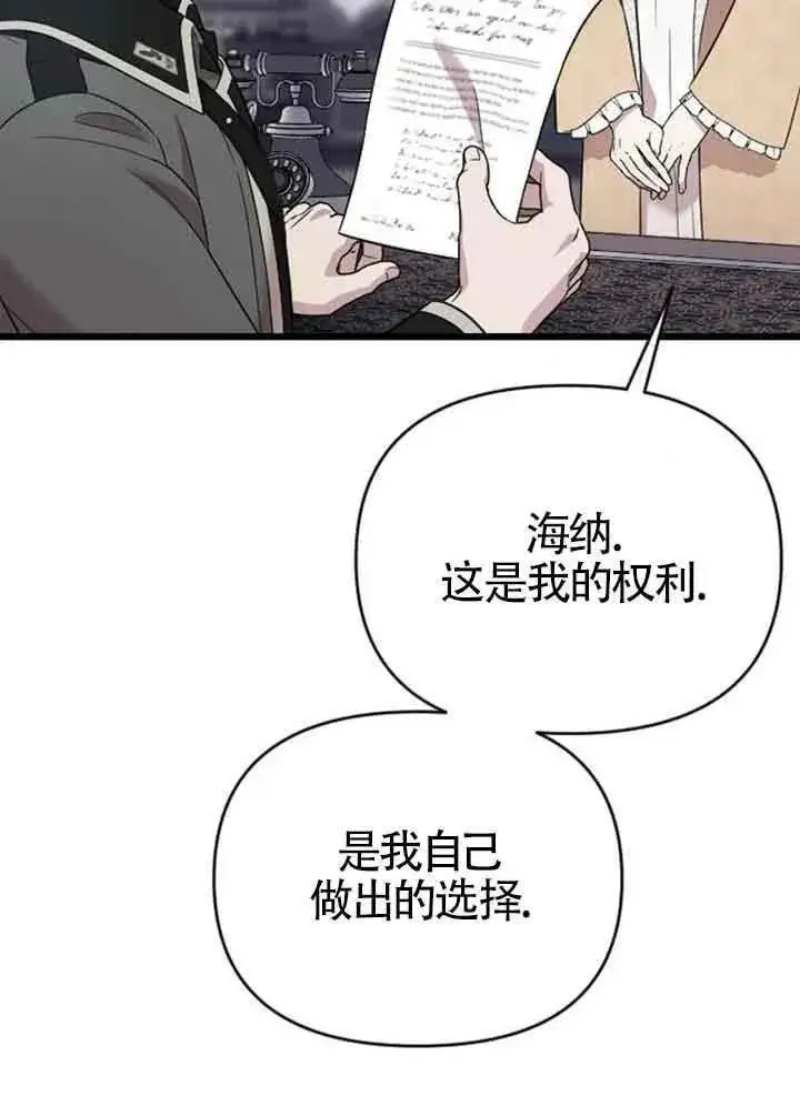 漫画《我心爱的压迫者》第14话第100张图
