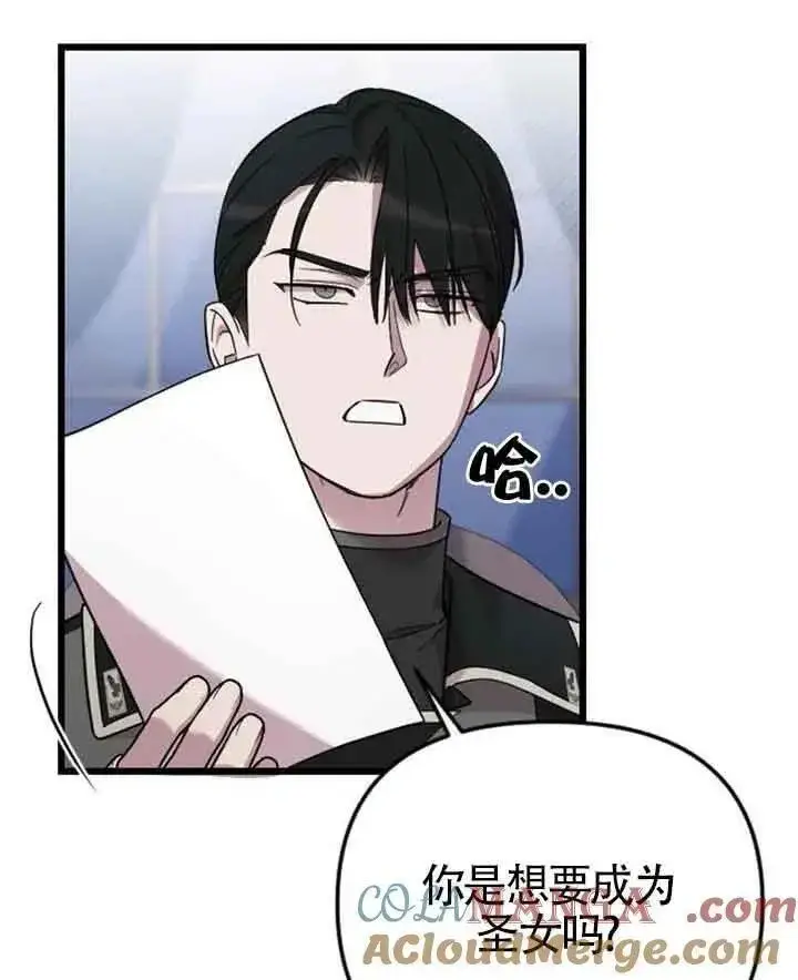漫画《我心爱的压迫者》第14话第101张图