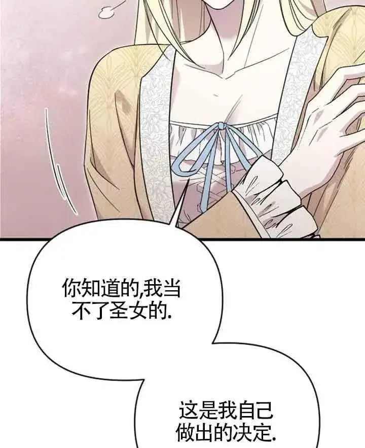 漫画《我心爱的压迫者》第14话第103张图