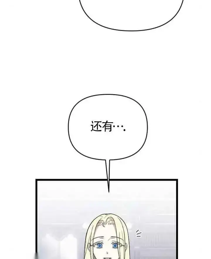 漫画《我心爱的压迫者》第14话第104张图