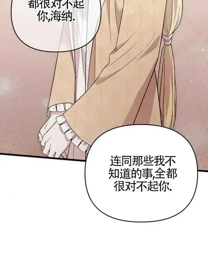 漫画《我心爱的压迫者》第14话第115张图