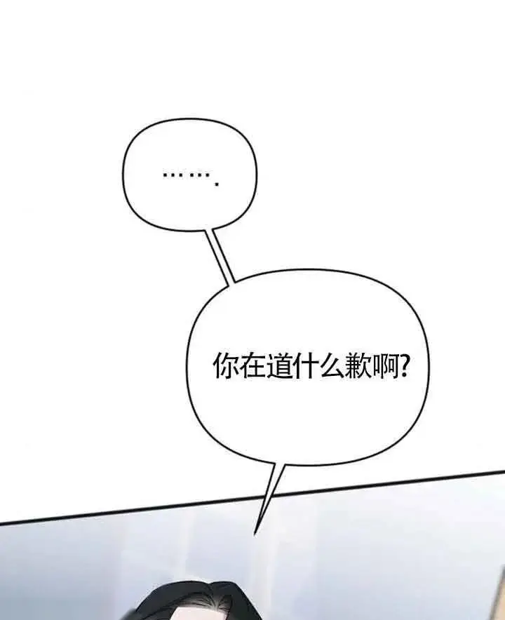 漫画《我心爱的压迫者》第14话第116张图