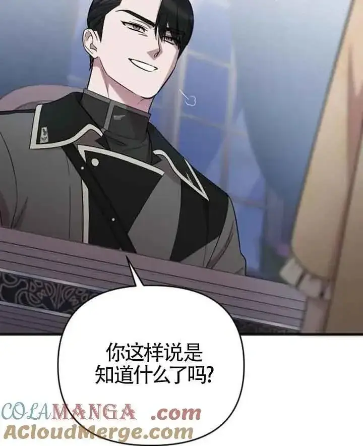 漫画《我心爱的压迫者》第14话第117张图