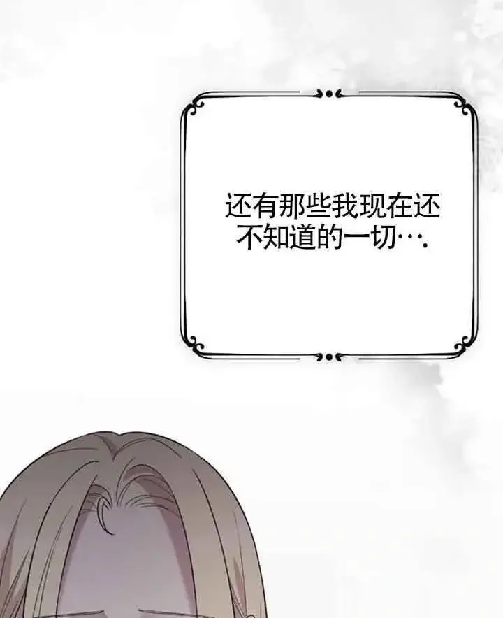 漫画《我心爱的压迫者》第14话第119张图