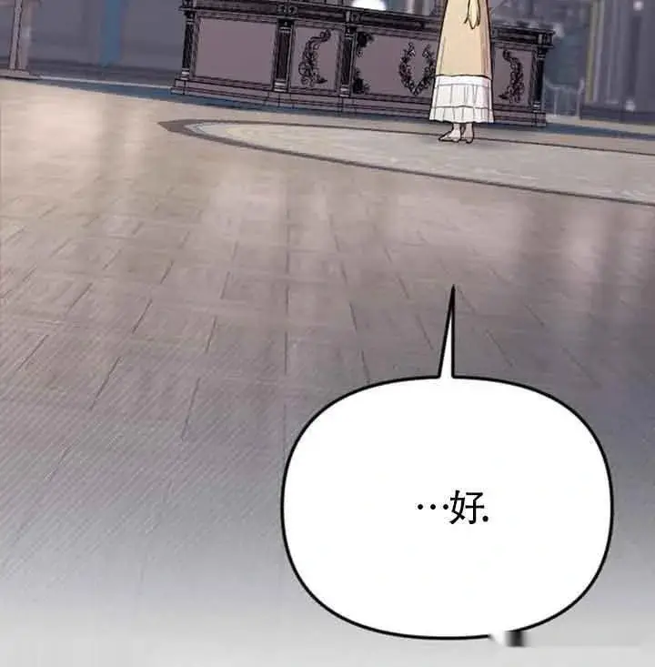 漫画《我心爱的压迫者》第14话第124张图