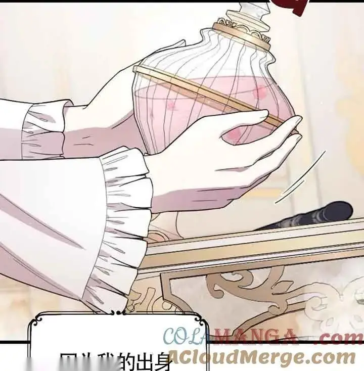 漫画《我心爱的压迫者》第14话第133张图