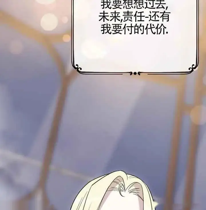 漫画《我心爱的压迫者》第14话第135张图