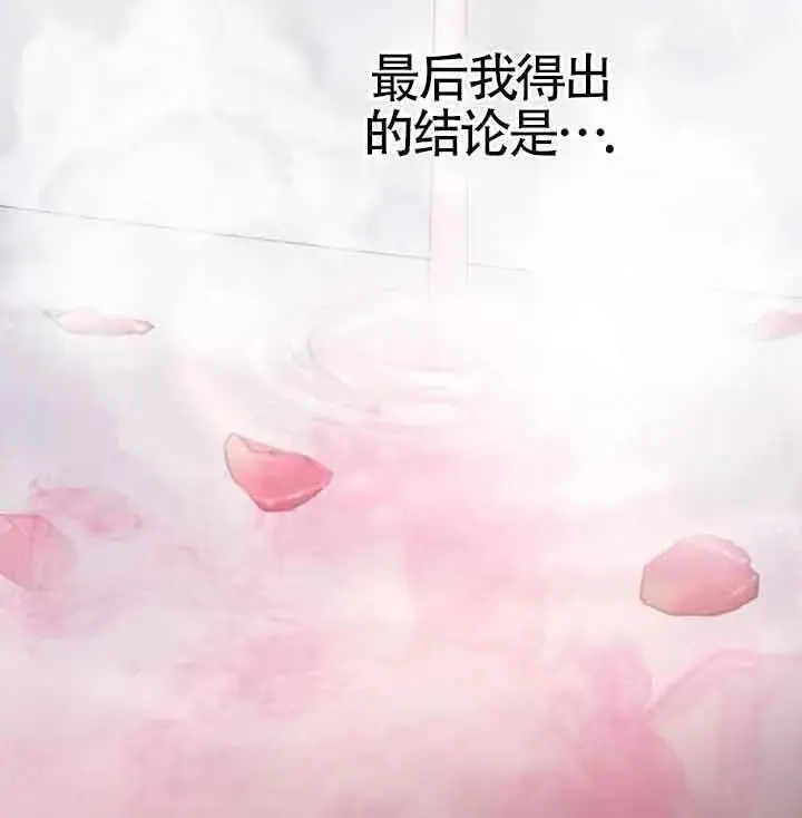 漫画《我心爱的压迫者》第14话第138张图
