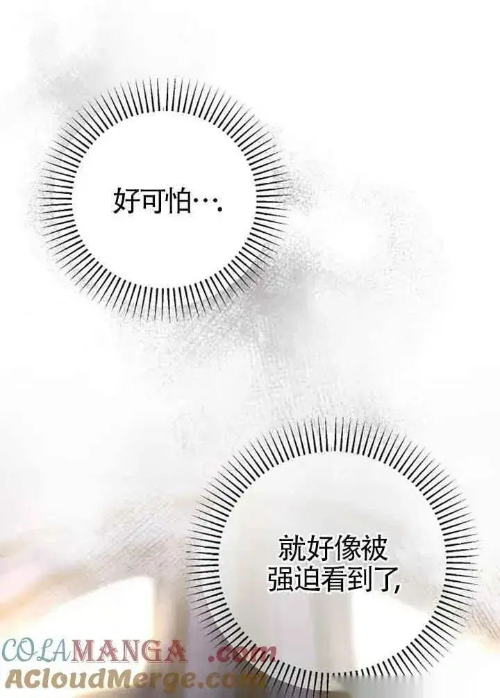 漫画《我心爱的压迫者》第14话第21张图