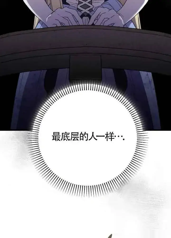漫画《我心爱的压迫者》第14话第23张图