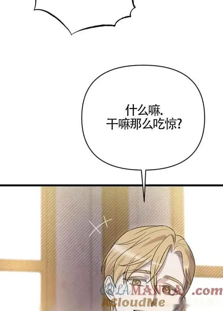 漫画《我心爱的压迫者》第14话第25张图