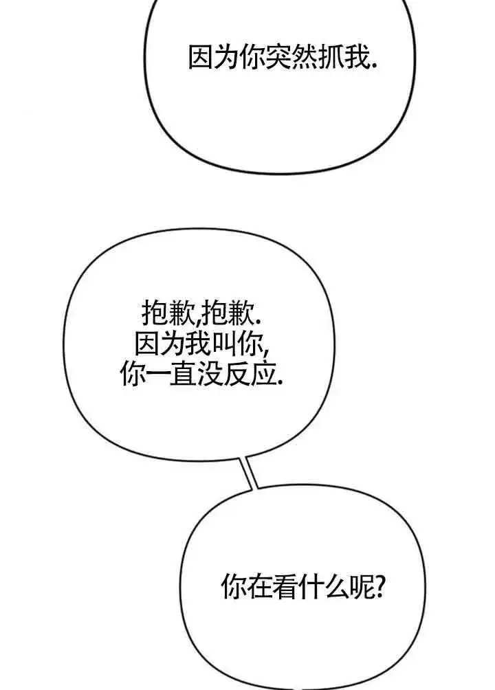 漫画《我心爱的压迫者》第14话第27张图