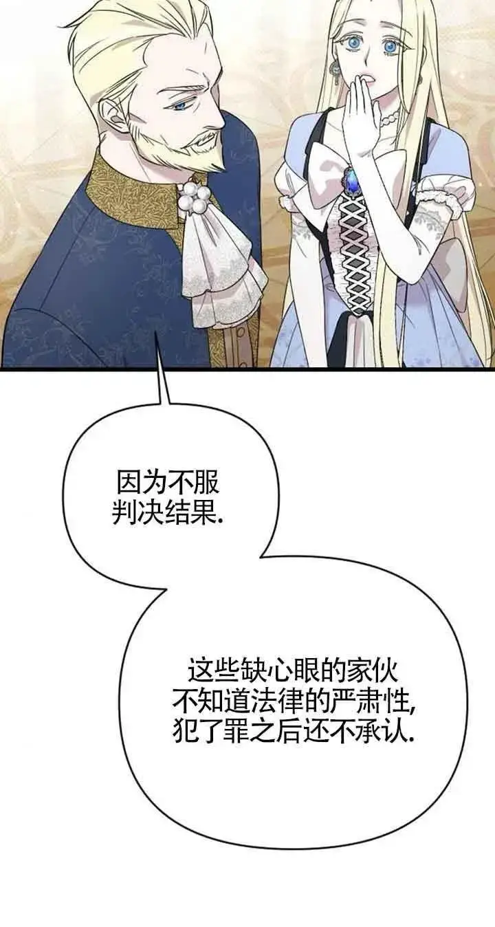 漫画《我心爱的压迫者》第14话第3张图