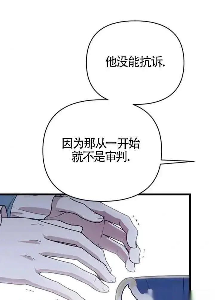 漫画《我心爱的压迫者》第14话第34张图