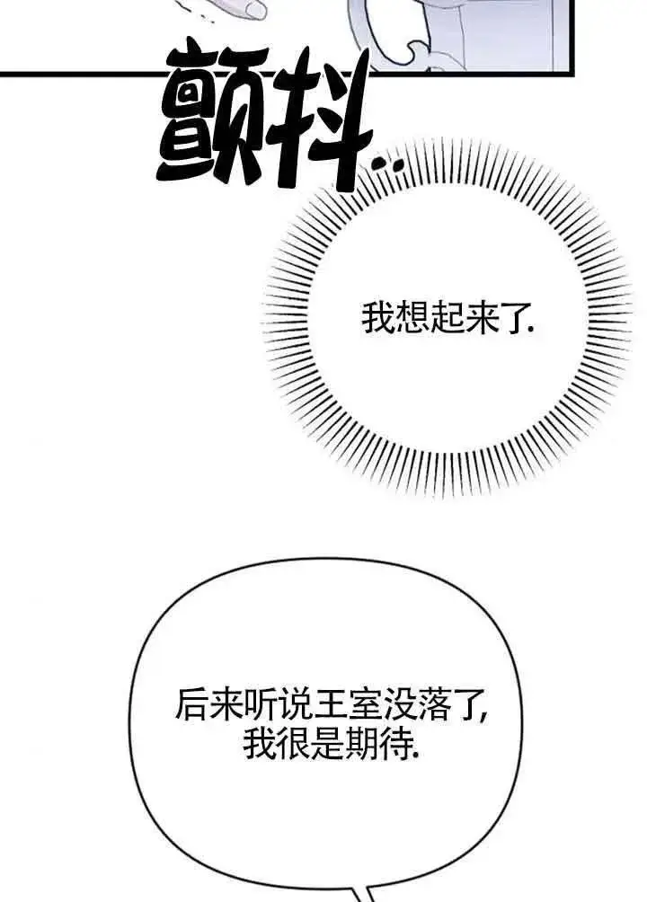 漫画《我心爱的压迫者》第14话第35张图