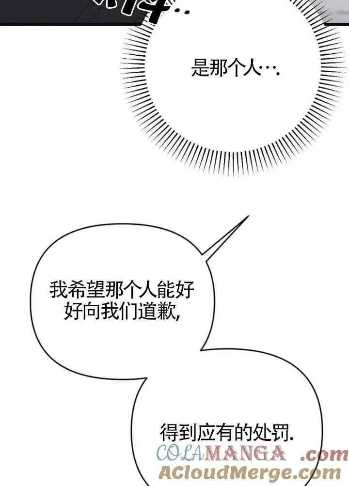 漫画《我心爱的压迫者》第14话第37张图