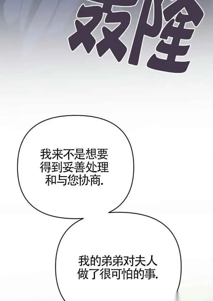 漫画《我心爱的压迫者》第14话第43张图