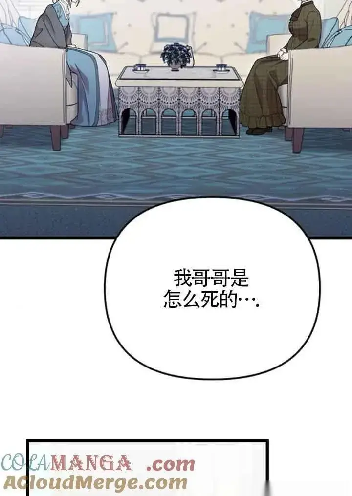 漫画《我心爱的压迫者》第14话第49张图