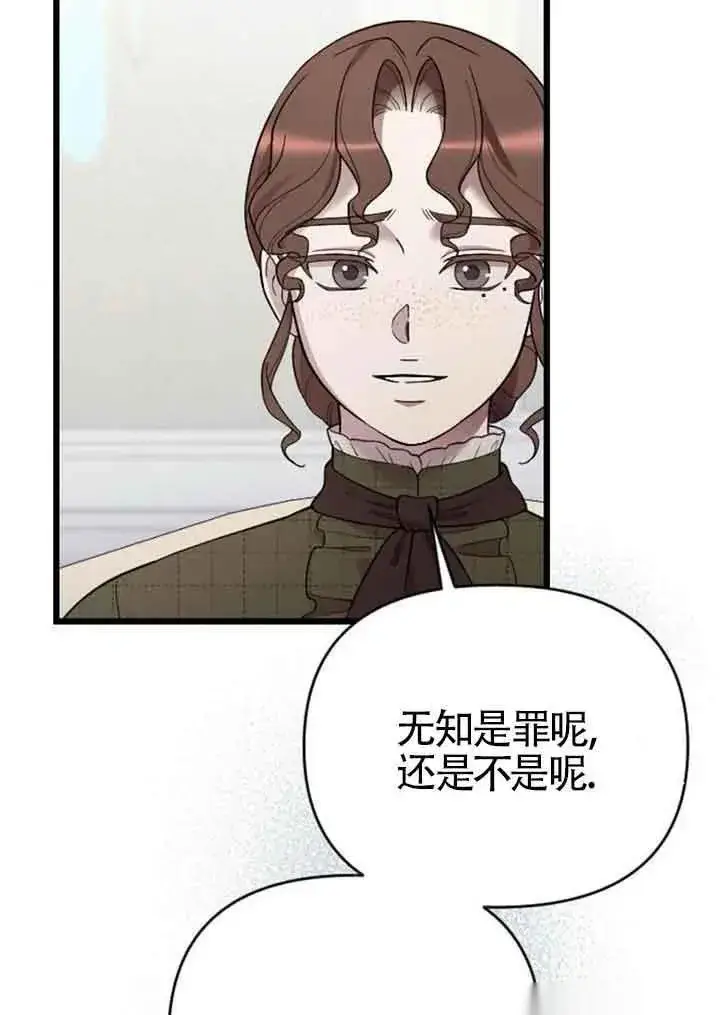 漫画《我心爱的压迫者》第14话第50张图