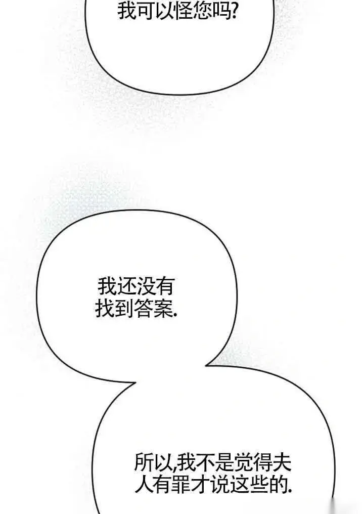 漫画《我心爱的压迫者》第14话第51张图