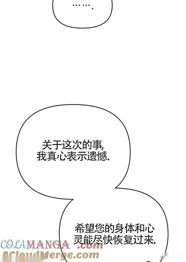 漫画《我心爱的压迫者》第14话第53张图