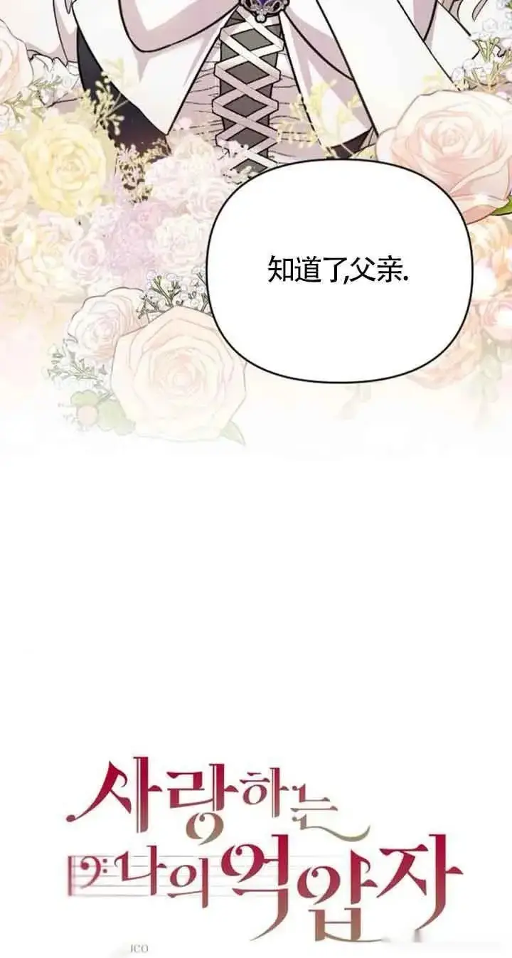 漫画《我心爱的压迫者》第14话第6张图