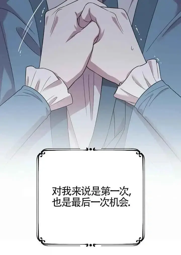 漫画《我心爱的压迫者》第14话第60张图